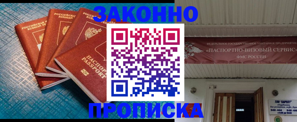 временная регистрация в квартире в Зеленокумске