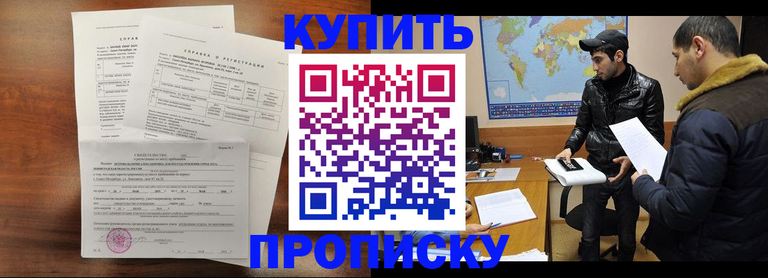 прописка для школы в Зеленокумске