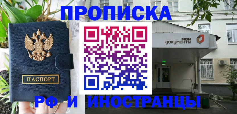 временная регистрация в квартире в Зеленокумске